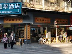 -芝麻糊世家(西华店)