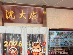 -沈大成(南京东路店)