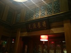 -那家小馆•北京菜•烤鸭(中关村店)