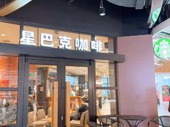 -星巴克(上海虹桥新天地二店)