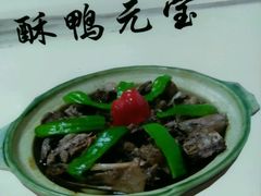 酥鸭元宝-香乡美食府特色肥西老母鸡(三河古镇店)