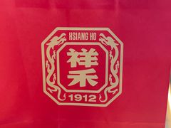 -祥禾饽饽铺·中式糕点(北京来福士店)