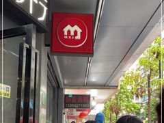-圆蛋酒料•生腌(开元路店)