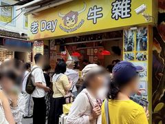 -老day牛杂(官也街总店)