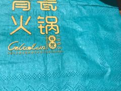 -青瓷火锅料理(西单大悦城店)