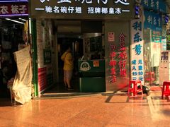 门面-食盈碗仔翅(星玺广场店)