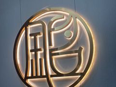 -铭副琦食·虾蟹烩馆(渔人码头店)