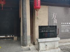-胡氏古民居建筑