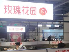 -玫瑰花园自助烤肉(顺义鑫海韵通店)