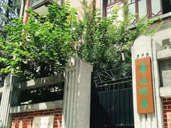 -上海鲁迅故居