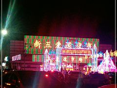 -新五爱道夜市