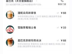 -星巴克臻选(成都太古里店)