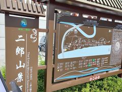 -神木二郎山风景区
