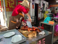 -黄记四更烤乳猪店