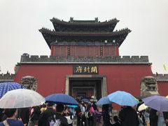 -开封府