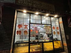 -大壶春生煎(四川中路店)