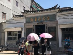 -飘香小食店(国平路店)