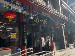 -张一元(总店)