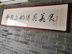-金家老三饭庄(常营店)