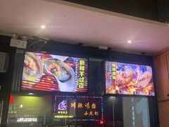 -木屋烧烤(创意园店)