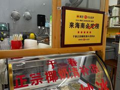 -于春正宗椰奶清补凉炒冰