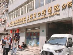 -上海市口腔医院(徐汇院区)