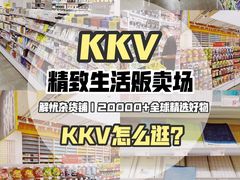 -KKV(深圳宏发大仟里店)