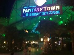 -三亚海昌梦幻海洋不夜城