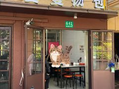 -曼曼汤包(建国西路店)