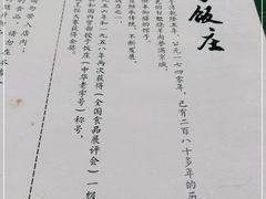 -白魁老号饭庄(交道口店)