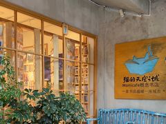 -猫的天空之城概念书店(束河店)