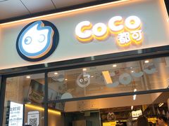 门面-CoCo都可(八达商城店)