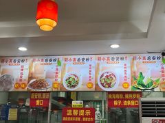 -小高后安粉餐厅(解放四路店)