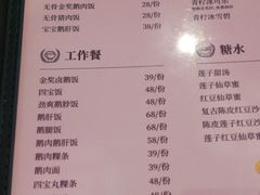 菜单-陈鹏鹏潮汕菜(宝安机场T3航站楼店)