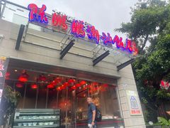 -陈鹏鹏潮汕菜(世界之窗店)