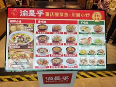 -渝是乎酸菜鱼(龙旗购物中心店)