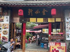 -金必轩(青岩店)