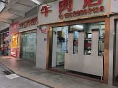 -菜忠潮州牛肉店(岗厦店)