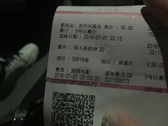 -幸福蓝海国际影城(苏州凤凰店)