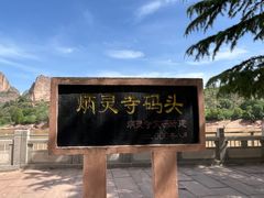 -炳灵寺世界文化遗产旅游区