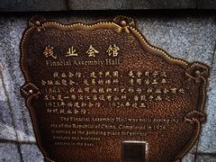 -钱业会馆