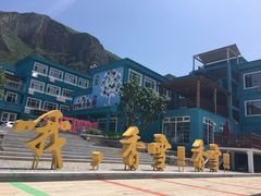 -百里峡七彩艺术小镇