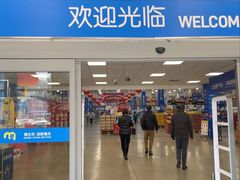 -麦德龙(浦东店)
