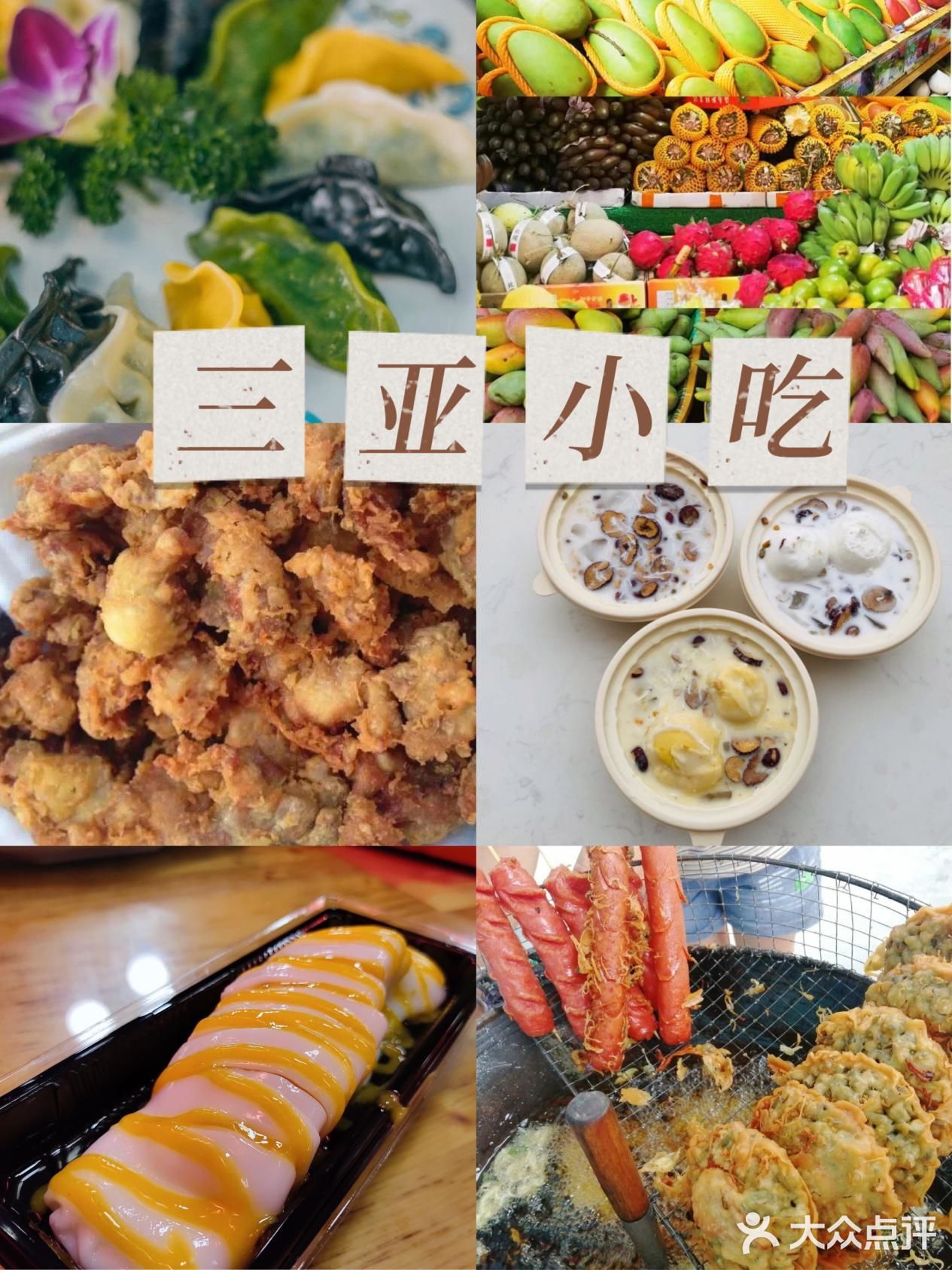 Day3:蜈支洲岛→返程 - 超好吃的三亚美食