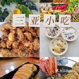 Day3:蜈支洲岛→返程 - 超好吃的三亚美食