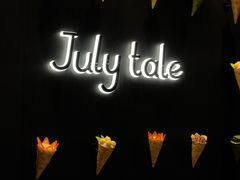 -July tale·可丽饼(德基广场店)
