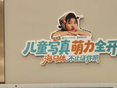 -海马体照相馆(上海万象城店)