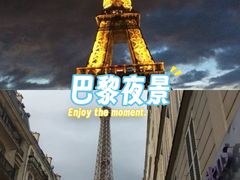 -埃菲尔铁塔