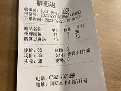-鑫旺旺汤包(总店)