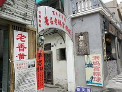 -老妈宫粽球